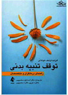 توقف تنبیه بدنی راهنمای درمانگران و متخصصان