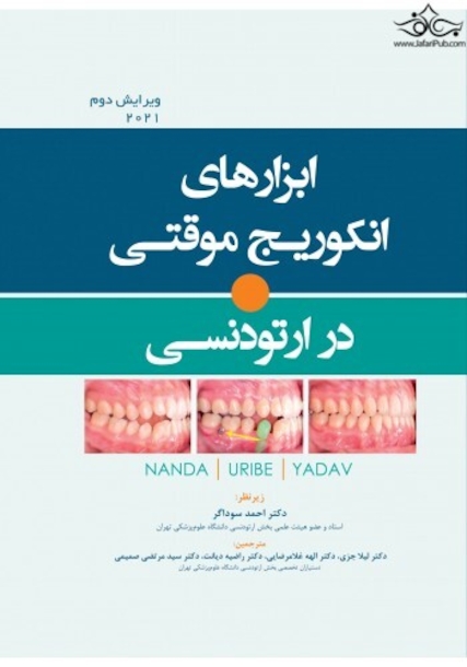 ابزارهای انکوریج موقتی در ارتودنسی