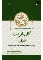 کتاب الفهرست (فینکس)