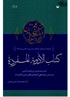 الادویه المفرده