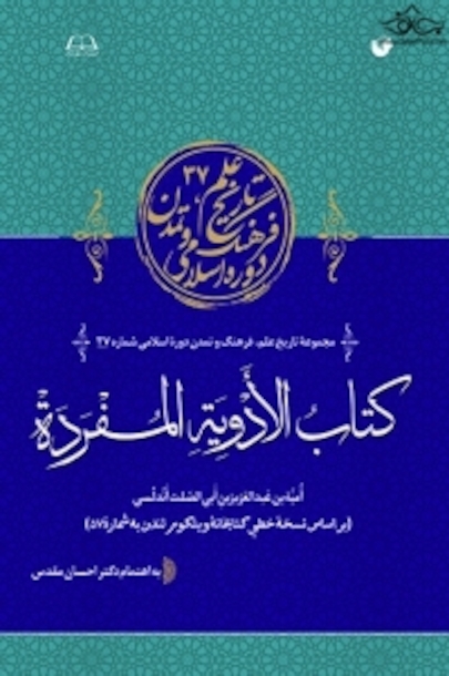 الادویه المفرده