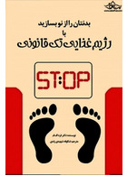 بدنتان را از نو بسازید با رژیم غذایی تک قانونی