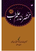 مختصر اندر علم طب