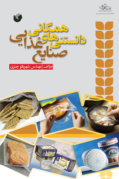 دانستنی های همگانی صنایع غذایی