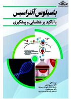 باسیلوس آنتراسیس