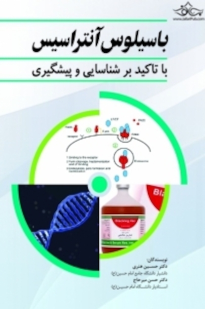 باسیلوس آنتراسیس
