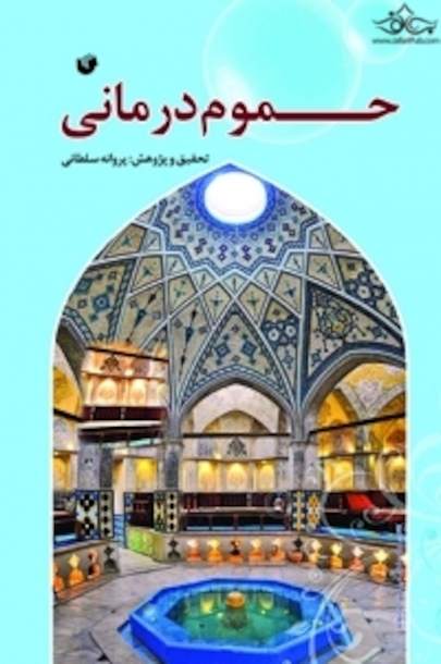 حموم درمانی