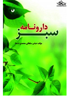 دارونامه سبز