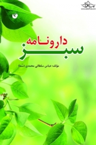 دارونامه سبز