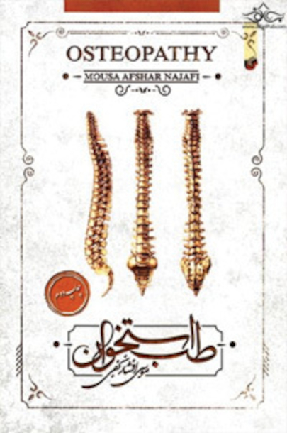طب استخوان (استئوپاتی)