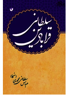 قرابادین سلطانی