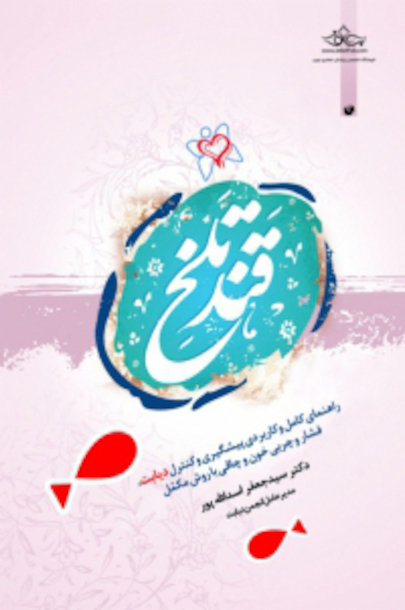 قند تلخ