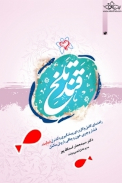 قند تلخ
