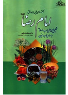 تحلیل های علمی طب الرضا (ع) بر اساس طب نوین