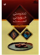 تندرستی خوردنی است