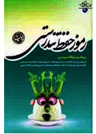 رموز حفظ تندرستی