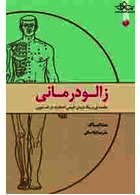 زالو درمانی