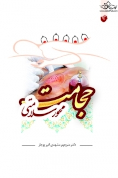 حجامت محور سلامتی