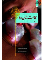 حجامت شفای دردها