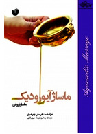 ماساژ آیورودیک
