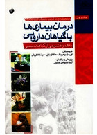 درمان بیماری ها با گیاهان دارویی دو جلدی