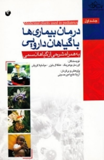 درمان بیماری ها با گیاهان دارویی دو جلدی