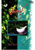 گیاه درمانی به زبان ساده