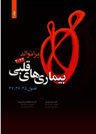 بیماری های قلبی برانوالد2022  جلد 1 فصول35،36،37