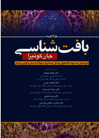 خلاصه بافت شناسی جان کوئیرا