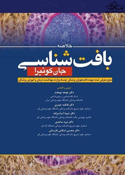 خلاصه بافت شناسی جان کوئیرا 2021