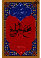 مجمع الجوامع  ( دوره 4 جلدی )