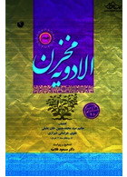 مخزن الادویه (دوره 2 جلدی)