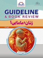 GUIDELINE گایدلاین زنان و مامایی1