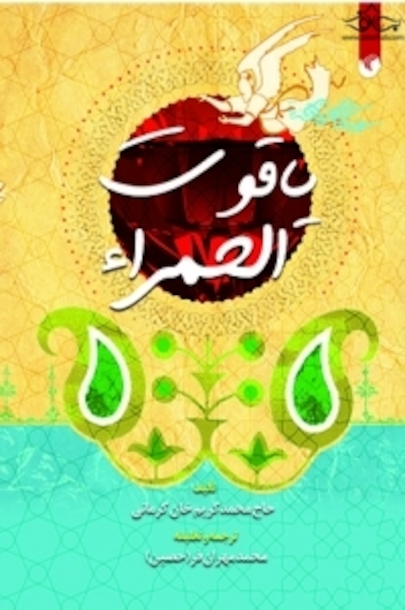 یاقوت الحمراء