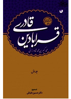 قرابادین قادری ( دوره 2 جلدی )