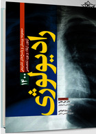 مجموعه پرسش ها و پاسخ های تشریحی آزمون ارتقا و بورد تخصصی رادیولوژی 1400