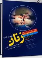 مجموعه سوالات و پاسخ های تشریحی طبقه بندی شده آزمون ارتقا و بورد زنان 1394 تا 1400 تلینذ 2020