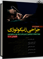 مروری بر جراحی ژنیکولوژی تلیندز 2020
