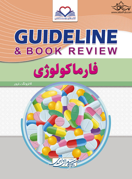 GUIDELINE گایدلاین فارماکولوژی