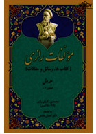 مولفات رازی کتاب ها رسائل و مقالات