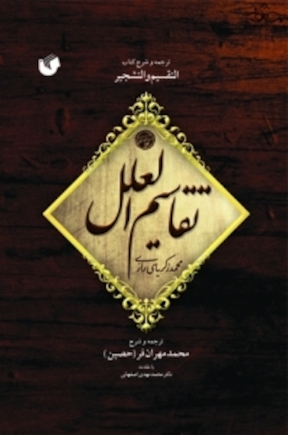 تقاسیم العلل