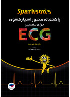 راهنمای مصور اسپارکسون برای تفسیر ECG