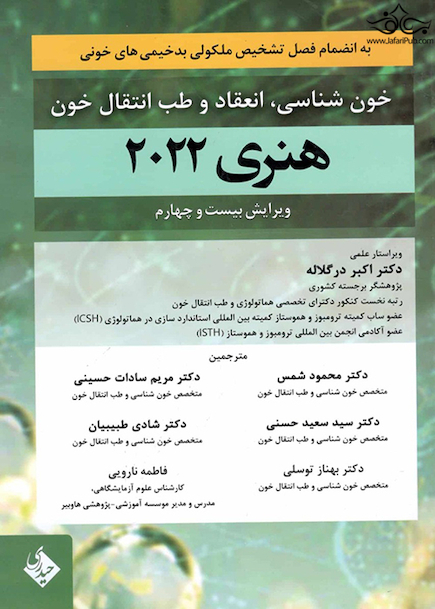 خون شناسی، انعقاد و طب انتقال خون هنری دیویدسون 2022