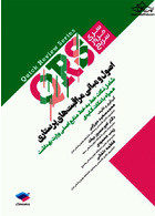 QRS مرور سریع اصول مراقبت های پرستاری