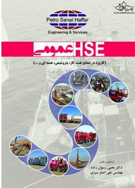 HSE عمومی