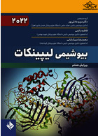 بیوشیمی لیپینکات 2022