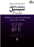 بیماری های غدد درون ریز و متابولیک، بهداشت زنان و مردان سیسیل مبانی طب داخلی سیسیل 2022 ویرایش دهم