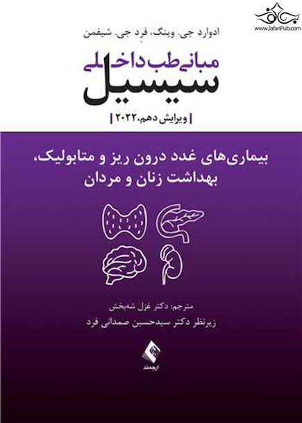 بیماری های غدد درون ریز و متابولیک، بهداشت زنان و مردان سیسیل مبانی طب داخلی سیسیل 2022 ویرایش دهم