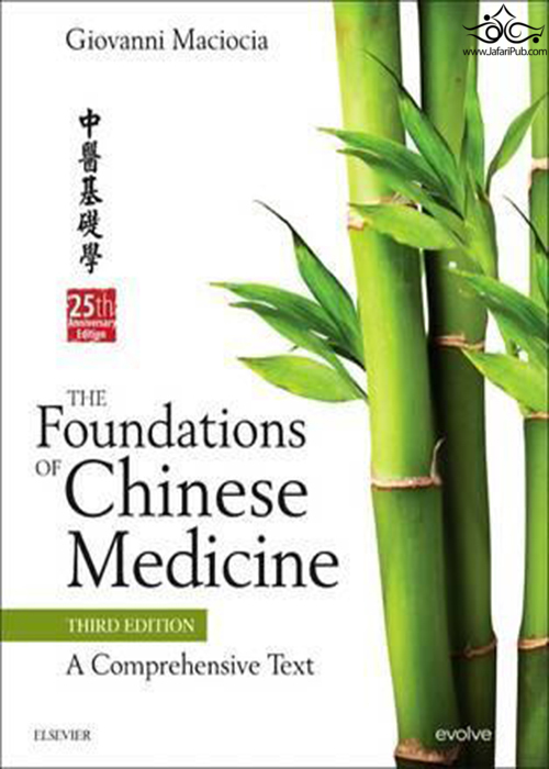 The Foundations of Chinese Medicine : A Comprehensive Text ELSEVIER