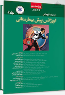 مدیریت تروما در اورژانس پیش بیمارستانی 2023 جلد 2